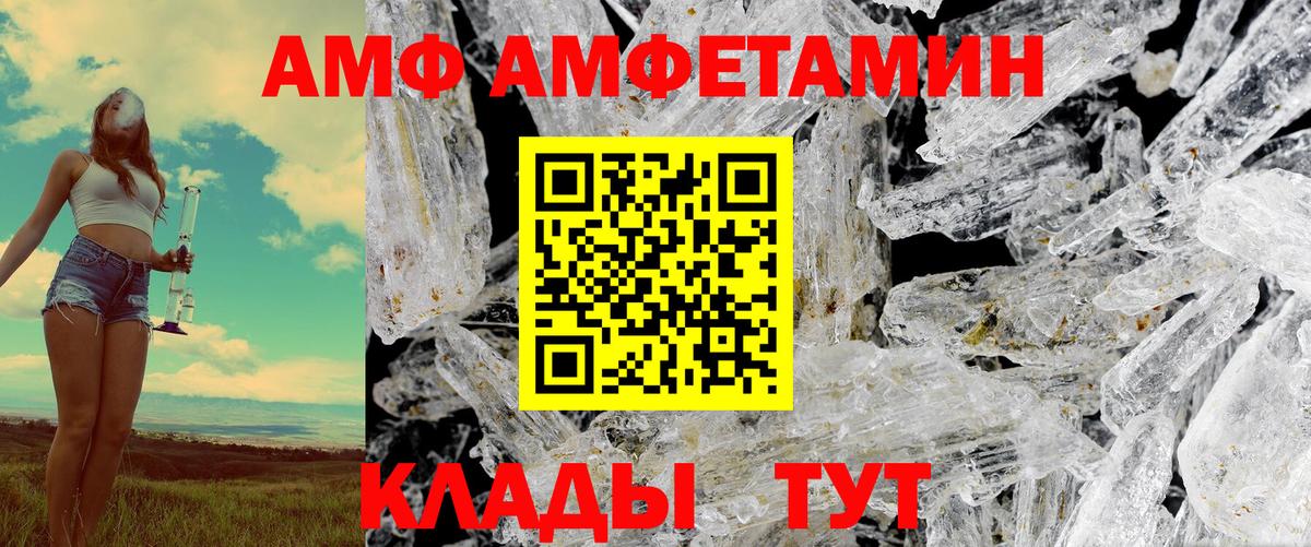 АМФЕТАМИН VHQ  АМФ  Новороссийск  Вход с VPN 