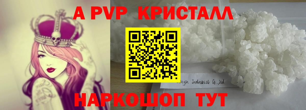 A-PVP крисы CK Новороссийск