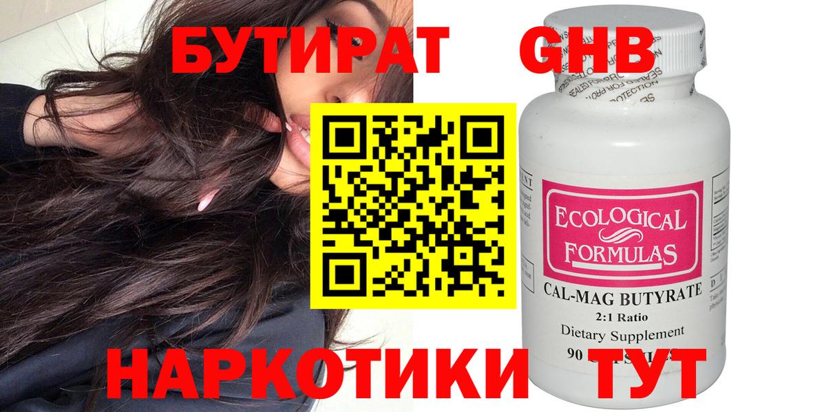 Бутират Butirat  Вход с VPN  Бутират  Новороссийск 