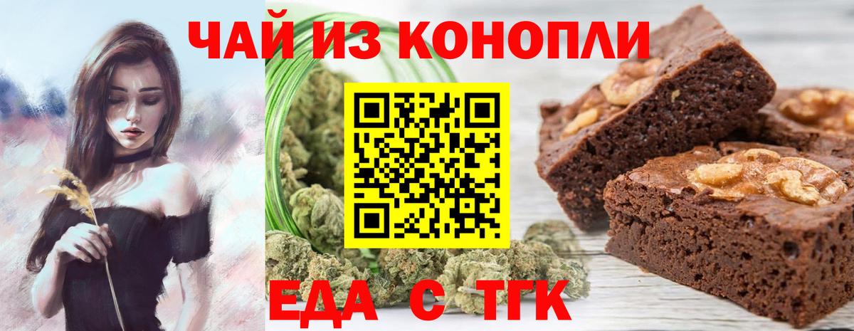 Новороссийск  Печенье с ТГК марихуана  Вход с VPN 