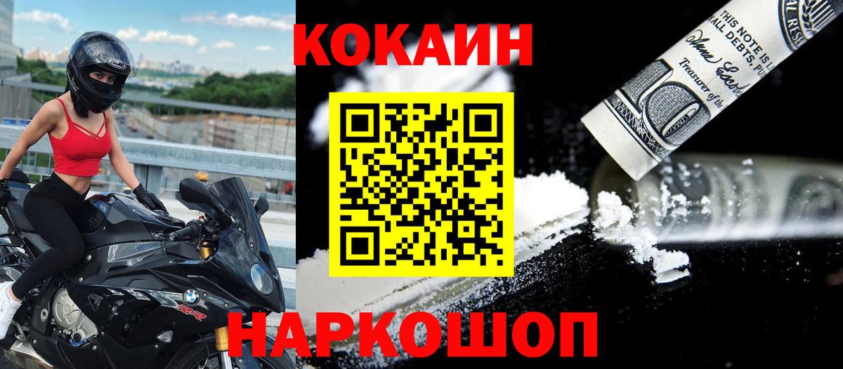 Новороссийск  Кокаин Колумбийский  Вход с VPN 
