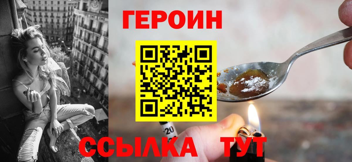 ГЕРОИН VHQ Новороссийск