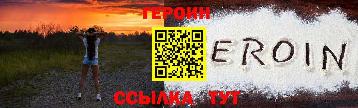 ГЕРОИН  ГЕРОИН афганец  Вход с VPN  Новороссийск 