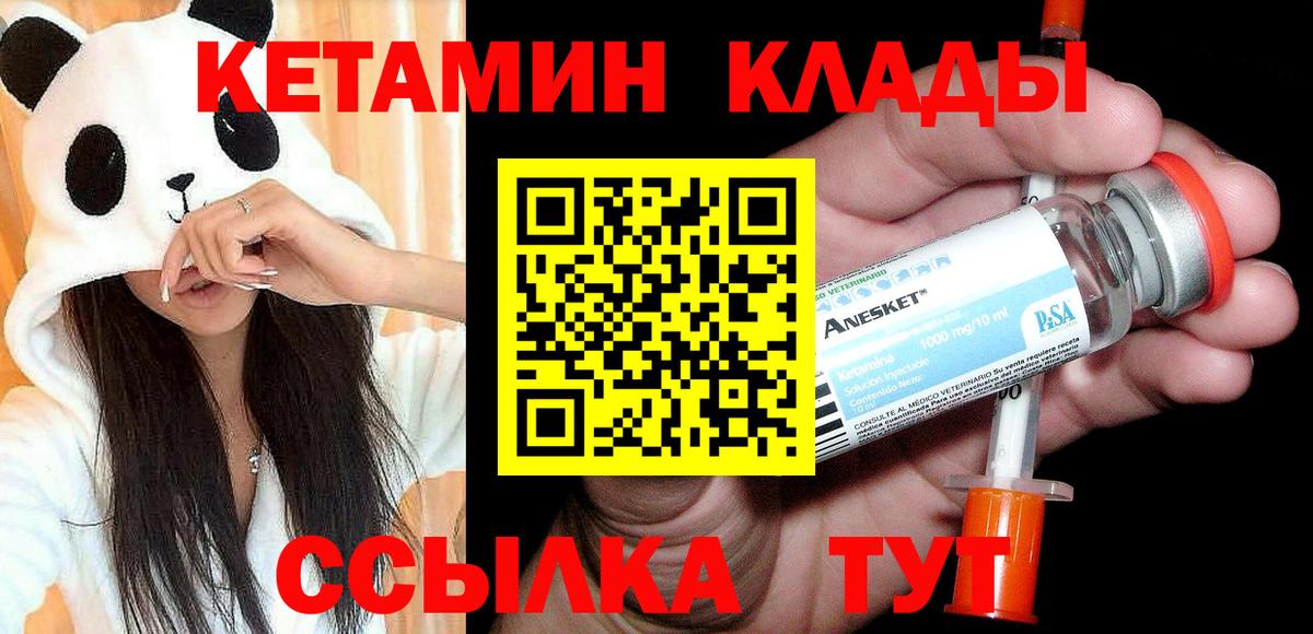 КЕТАМИН VHQ  КЕТАМИН ketamine  Вход с VPN  Новороссийск 