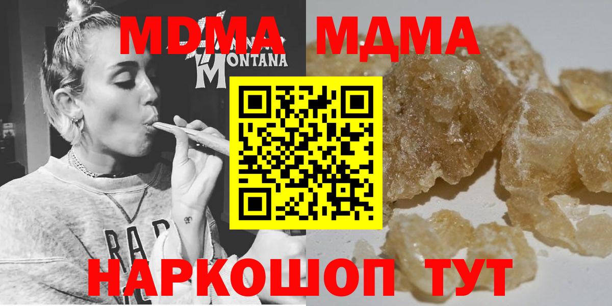 Новороссийск  МДМА Molly  Вход с VPN  МДМА молли 