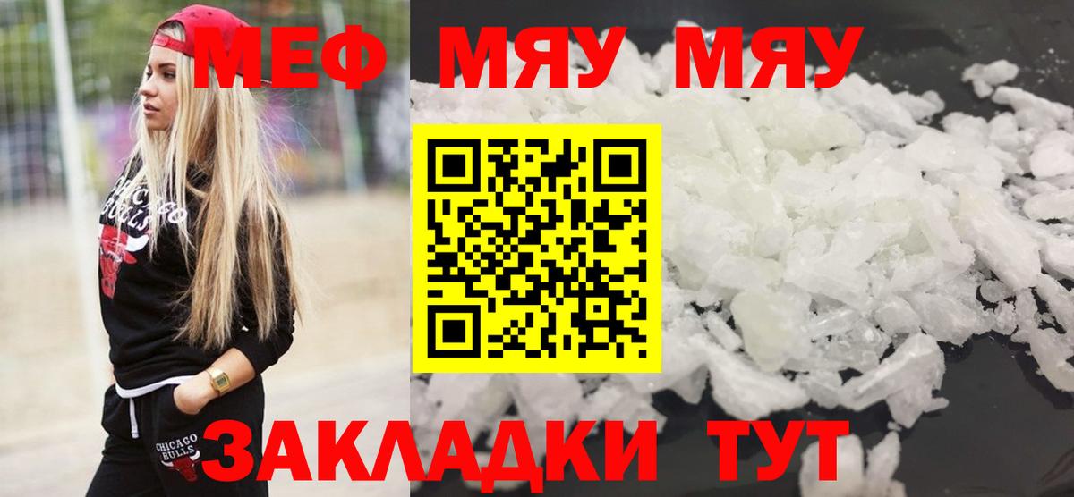 Новороссийск  МЯУ-МЯУ мяу мяу  Меф  МЕФ  Вход с VPN 