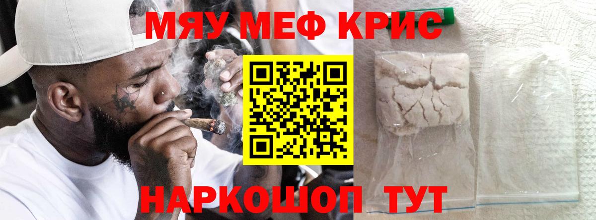 Меф кристаллы Новороссийск