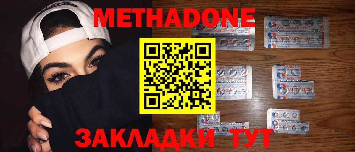 МЕТАДОН кристалл  МЕТАДОН белоснежный  МЕГА вход  Новороссийск  Вход с VPN 