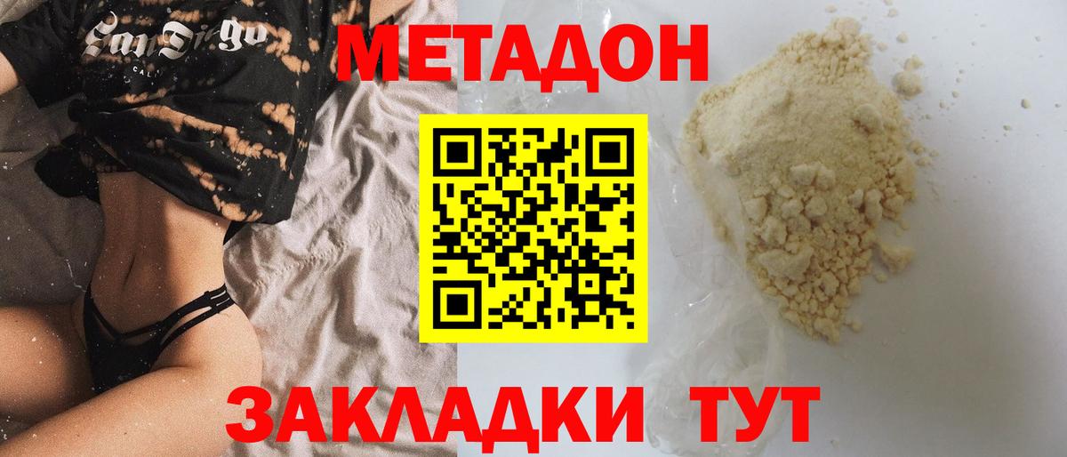 МЕТАДОН мёд Новороссийск